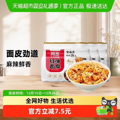 阿宽超市装四川特产红油面皮