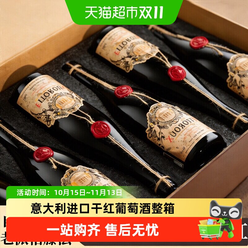 意大利进口红酒干红葡萄酒整箱微醺晚安送礼宴请红酒原酒进口