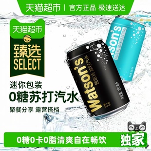 臻选 5盐味 屈臣氏苏打水无糖汽水混合200ml 30原味 整箱 35罐