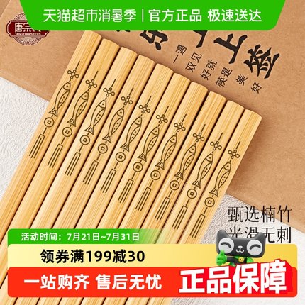 唐宗筷天然楠竹筷子家用无漆无蜡筷子高档光滑加粗防霉雕刻食品级