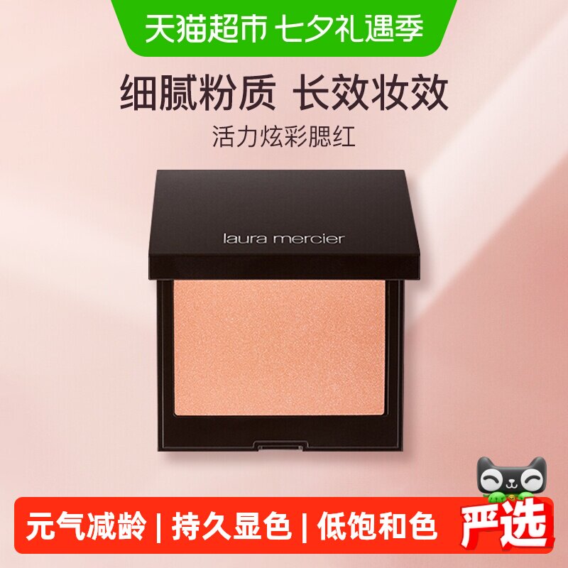 【下拉领淘金币更优惠】罗拉玛希腮红哑光单色 杏仁烤奶蜜桃赤茶