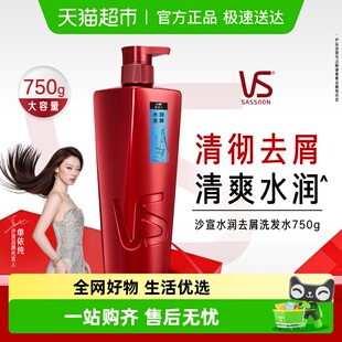 VS沙宣洗发水露水润去屑去油去屑补水滋润改善毛躁蓬松洗头膏