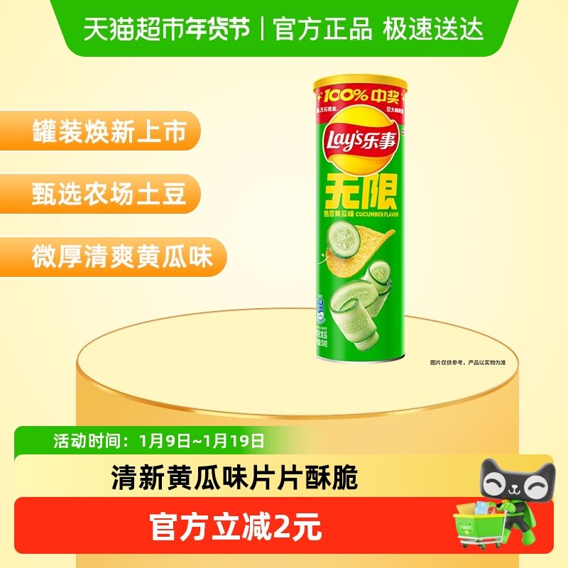 乐事无限罐装薯片翡翠黄瓜味小吃凑单零食