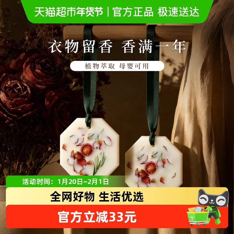 无人区玫瑰衣柜衣橱香挂家用持久留香去异味香薰蜡片女生清新空气,家居饰品,香薰蜡片,淘宝优惠券,粉丝福利购,淘宝优惠卷