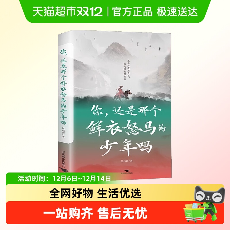 你还是那个鲜衣怒马的少年吗