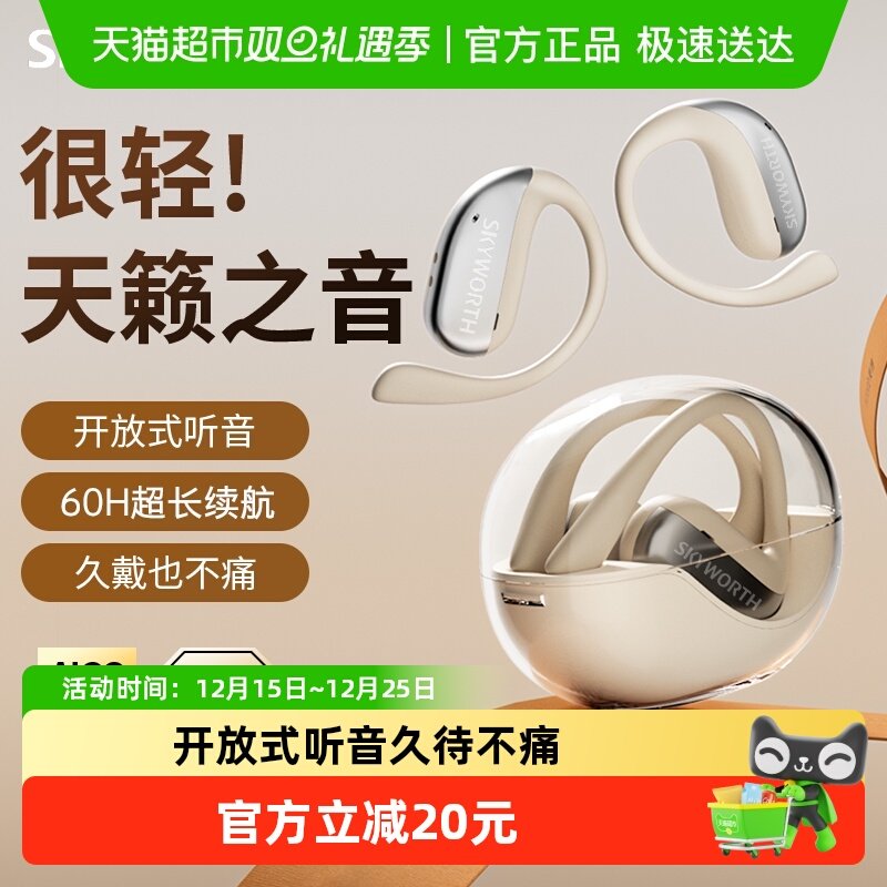 创维蓝牙耳机德国天籁音质