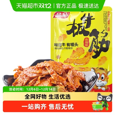 品品麻辣牛板筋