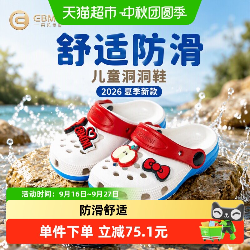 英贝米尼儿童卡通洞洞鞋防滑