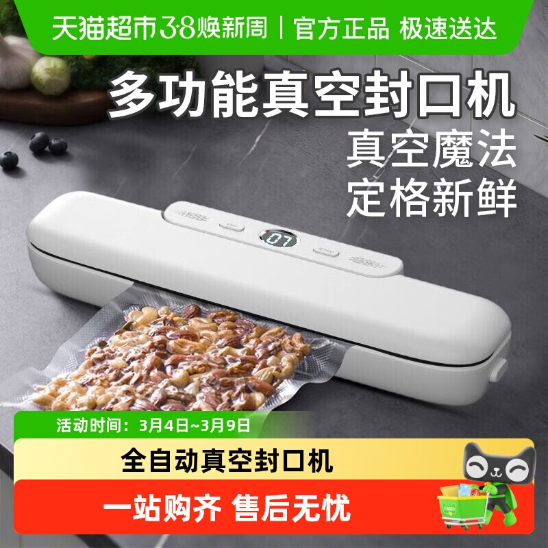 全自动真空封口机网纹塑封袋家用保鲜抽真空强力干湿油粉食品通用