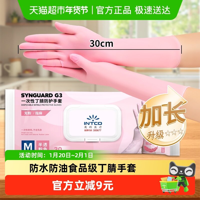 英科食品级一次性丁腈手套加长家用清洁耐磨耐用弹力不易破耐油,餐饮具,一次性手套,淘宝优惠券,粉丝福利购,淘宝优惠卷