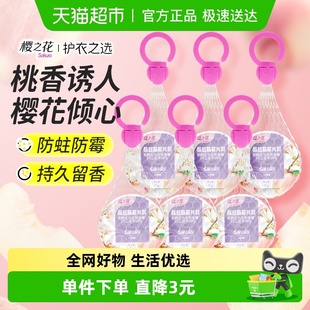 白桃樱樱 6袋 网袋衣柜衣橱驱虫樟脑丸80g 樱之花防蛀防霉挂式
