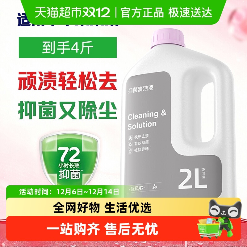2L升级适用于小米抑菌清洁液