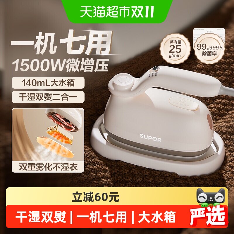 苏泊尔手持挂烫机家用宿舍干湿双熨小型熨烫机蒸汽可折叠电熨斗