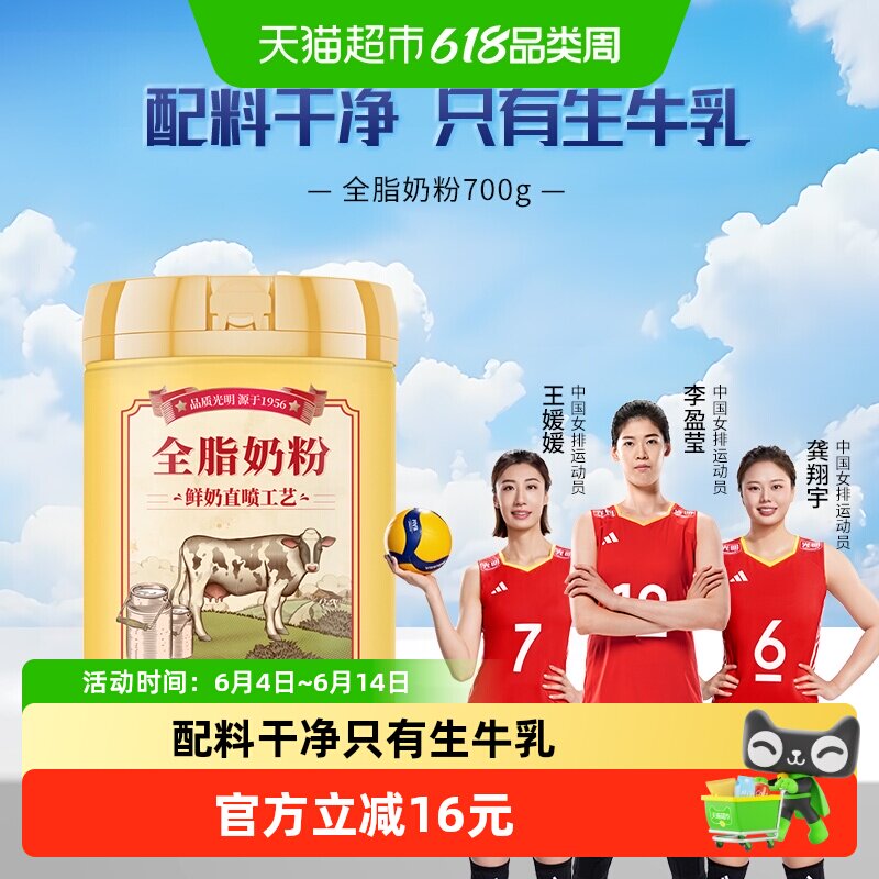 光明全脂牛奶粉700克*1罐成人学生中老年奶粉早晚餐
