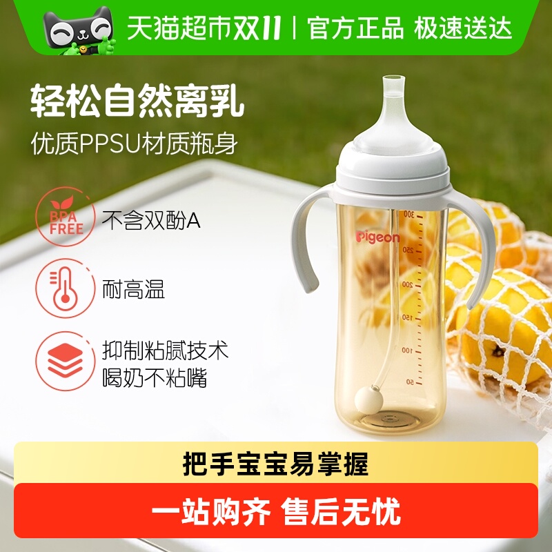Pigeon贝亲奶瓶婴儿PPSU重力球吸管把手奶瓶离乳学饮杯6-12月+