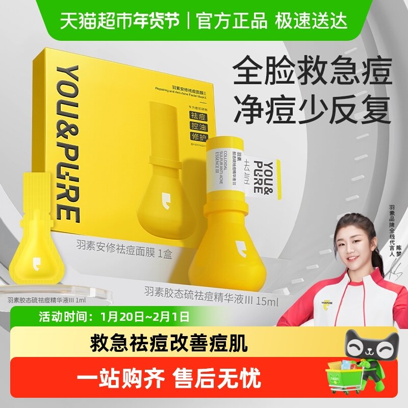 【陈梦推荐】羽素祛痘大灯泡祛痘净痘面膜全脸净痘瘪痘去闭口女,美容护肤/美体/精油,液态精华,淘宝优惠券,粉丝福利购,淘宝优惠卷