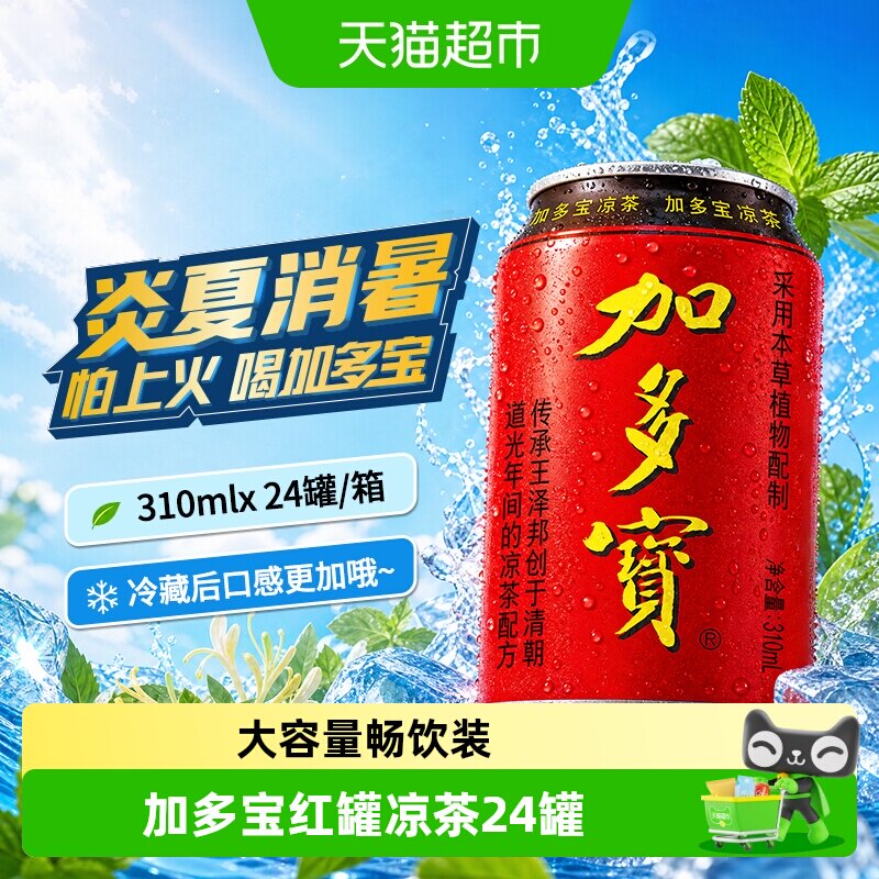 加多宝凉茶310ml×24罐植物饮料图片