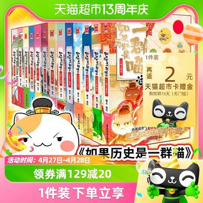 现货【任选】如果历史是一群喵全套13册新增大明皇朝篇肥志作品