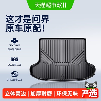 CO适用问界车系3D加高后备箱垫