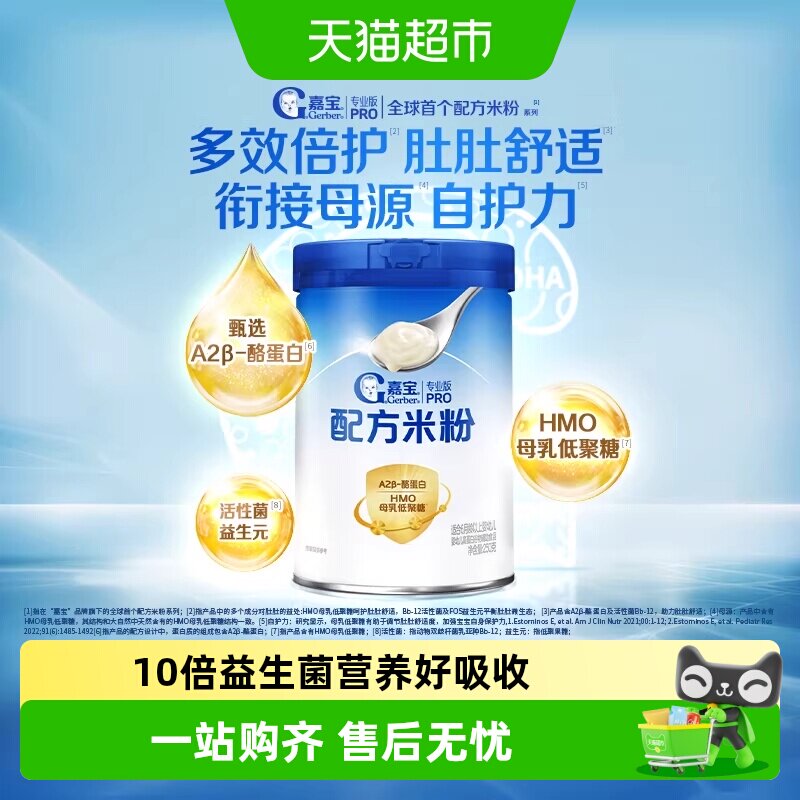 嘉宝配方米粉A2&beta;-酪蛋白益生菌HMO母乳低聚糖婴儿辅食米粉