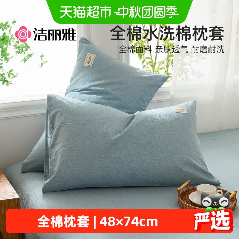 grace洁丽雅新疆长绒棉枕套图片