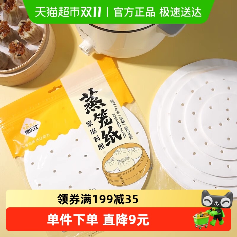 烤乐仕蒸笼纸100张