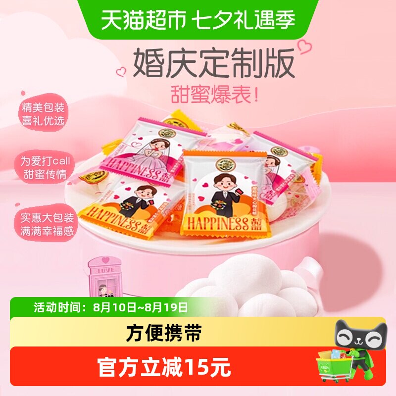 徐福记糖果棉花糖500g混合口味软糖结婚满月订婚婚庆喜糖