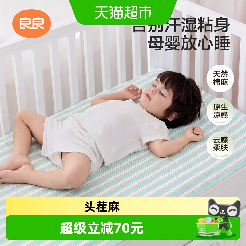 良良婴幼儿麻棉凉席110*60cm 40元 - 86线报