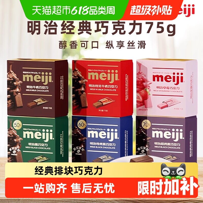 meiji明治排块特浓牛奶草莓黑巧克力结婚喜糖小零食