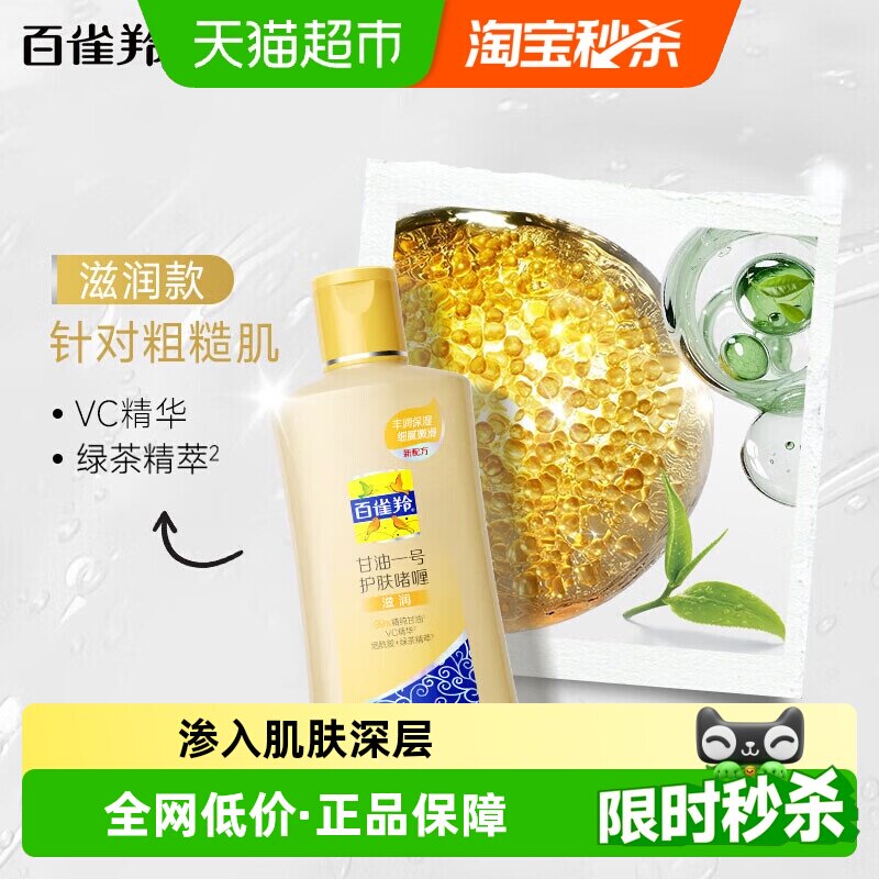 百雀羚甘油一号保湿补水滋润肌肤护肤啫喱身体乳随机发