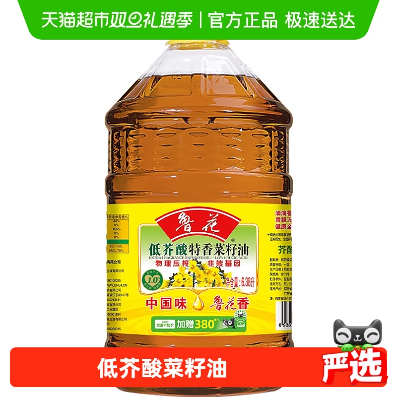 鲁花低芥酸特香菜籽油6.38L物理压榨 食用油菜油
