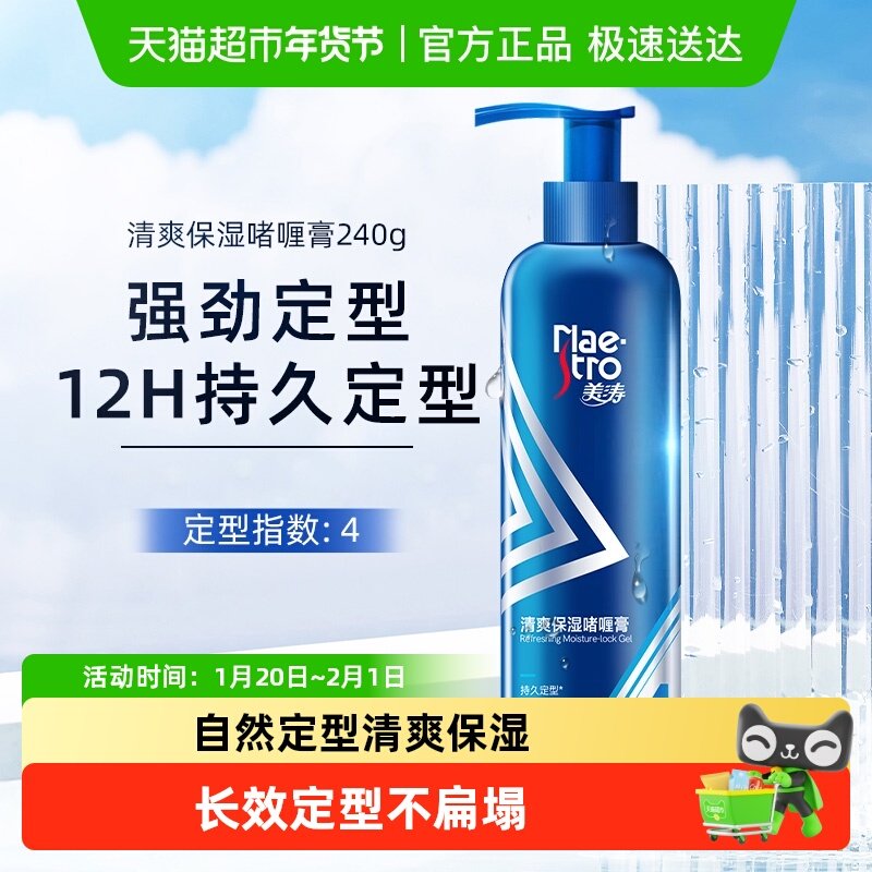 美涛女男士保湿定型啫喱水膏发胶干胶定型清香不伤发持久定型卷发,美发护发/假发,发胶/发泥/发蜡,淘宝优惠券,粉丝福利购,淘宝优惠卷