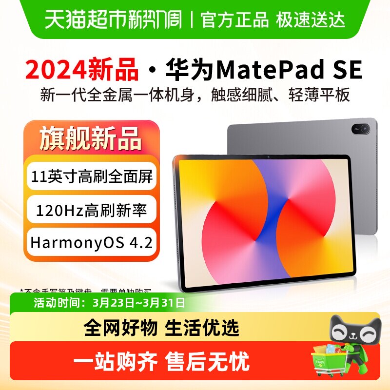 华为平板电脑matepadse11英寸2024新款大学生学习pa
