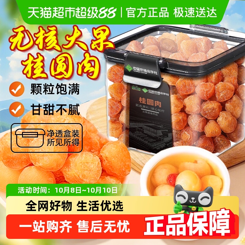 无核桂圆肉肉厚甘甜不腻