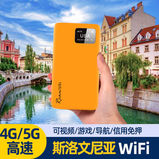 斯洛文尼亚随身移动WiFi机场可取egg蛋出租4G无线上网漫游热点