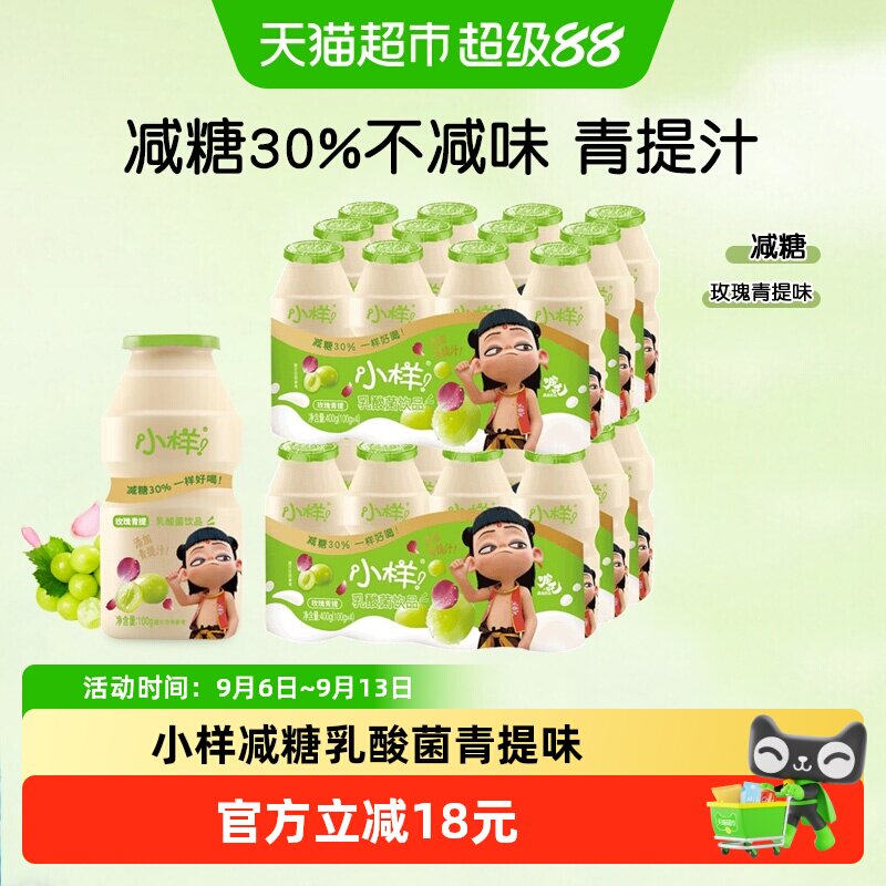 小样减糖乳酸菌饮品100g*24瓶儿童含乳饮料益生菌早餐奶青提味