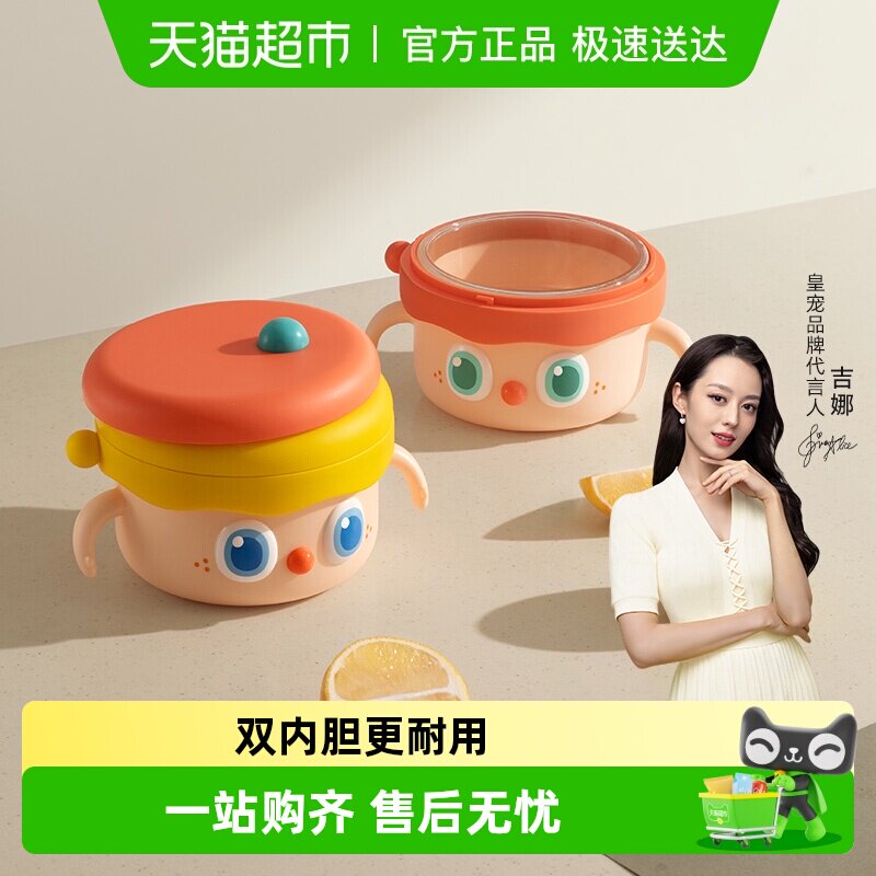 皇宠大眼萌注水保温碗宝宝辅食碗婴儿专用双内胆米粉不锈钢套装
