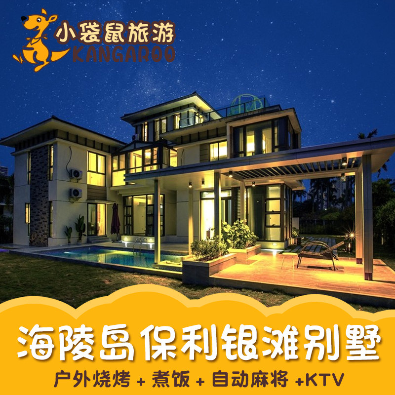 阳江海陵岛别墅度假酒店住宿保利十里银滩海边别墅近敏捷北洛秘境
