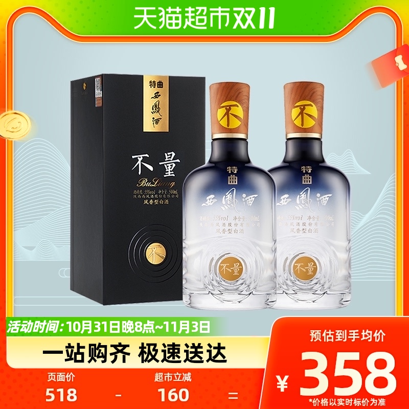 西凤白酒55度特曲不量凤香型500ml*2瓶双支礼盒装送礼佳品怎么看?