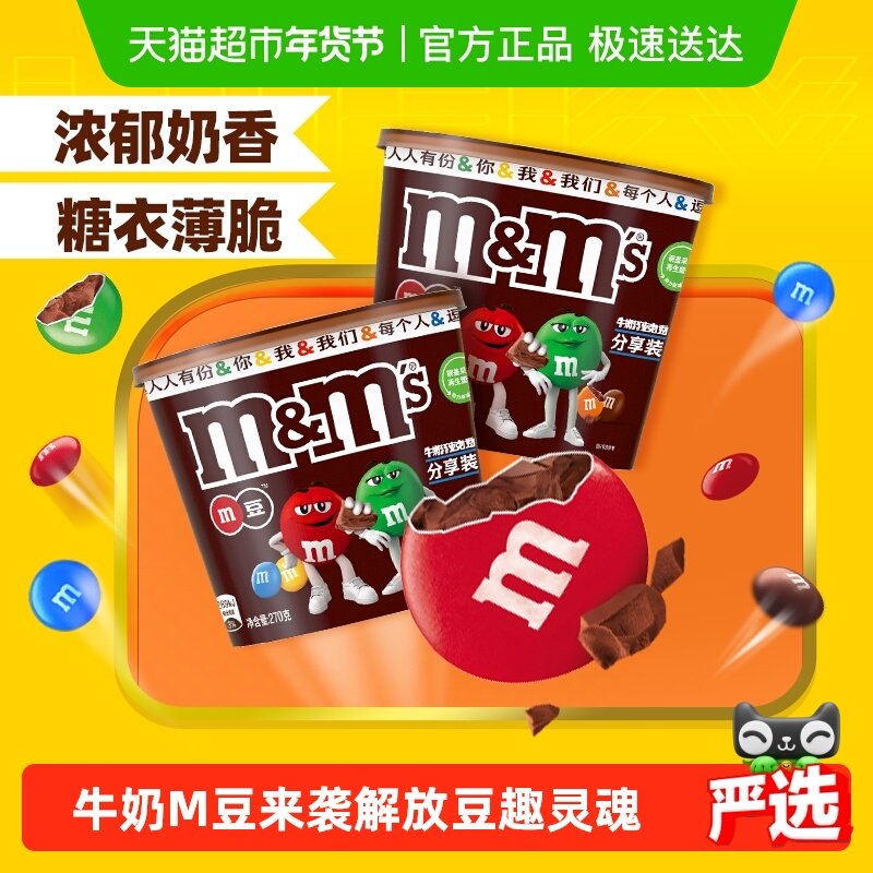 mms牛奶夹心马年年货巧克力豆270g*2桶儿童休闲小零食分享喜糖果,零食/坚果/特产,牛奶巧克力,淘宝优惠券,粉丝福利购,淘宝优惠卷