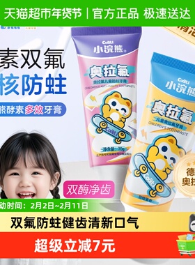Coati/小浣熊奥拉氟儿童防蛀牙膏3-6-12岁宝宝换牙期双氟防蛀健齿