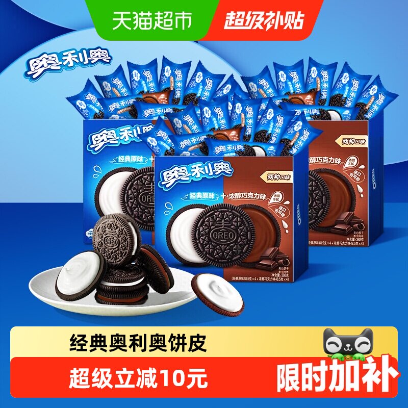 奥利奥夹心饼干原味48.5gx24饼干休闲网红儿童零食办公室下午茶