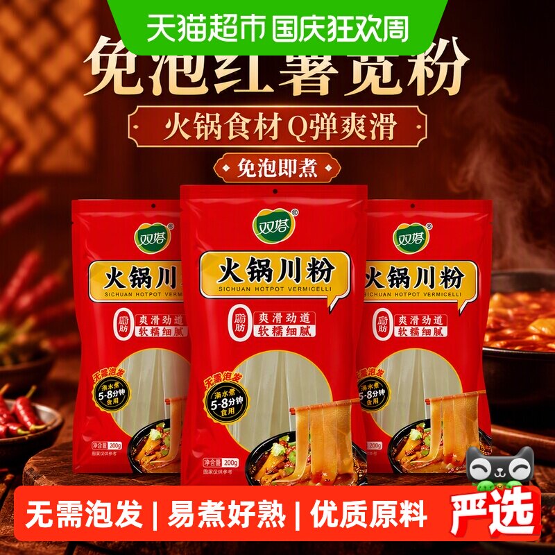 双塔火锅宽粉免泡发200g*3袋图片