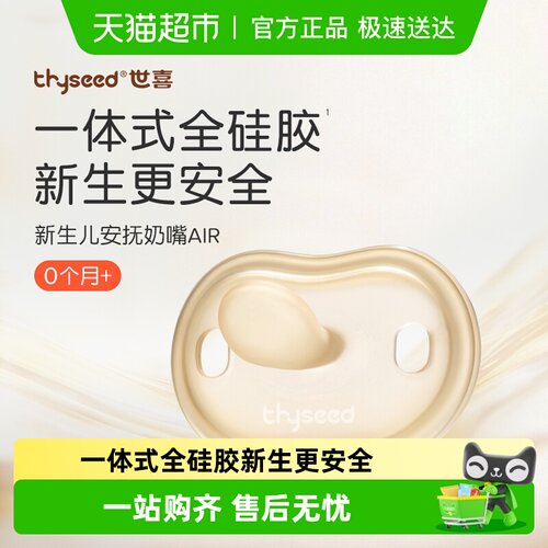 世喜超软防胀气安抚奶嘴