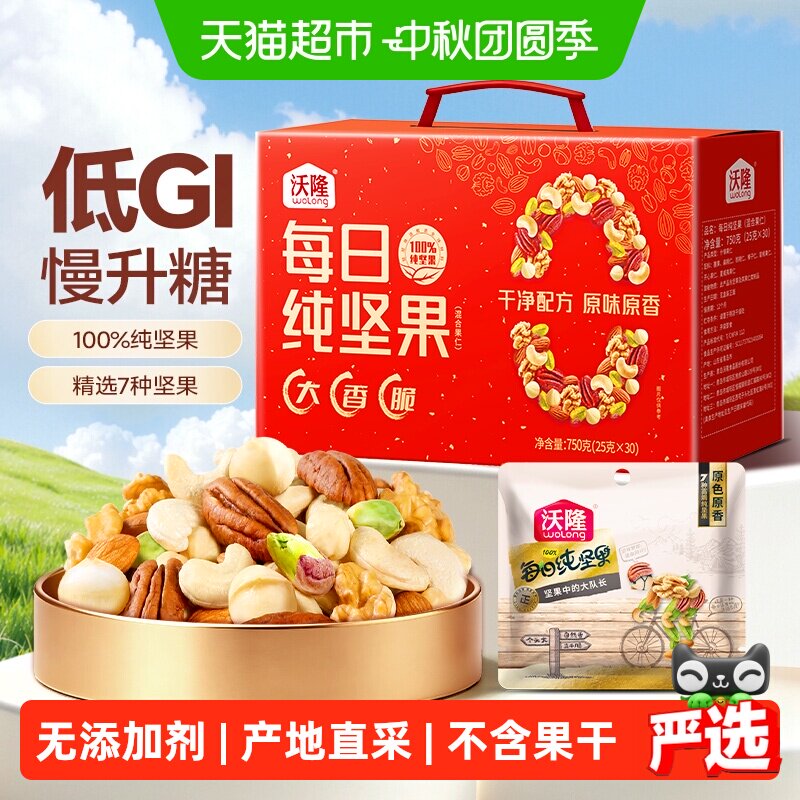 沃隆每日纯坚果中秋礼盒750g图片