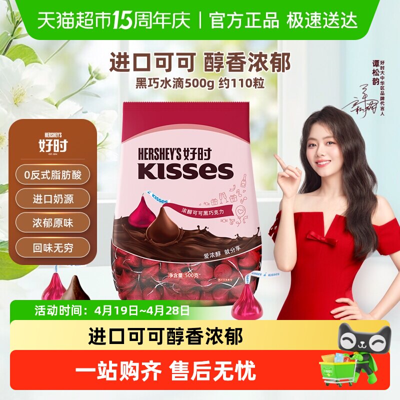 好时之吻水滴排块浓醇可可巧克力散装进口零食糖果喜糖