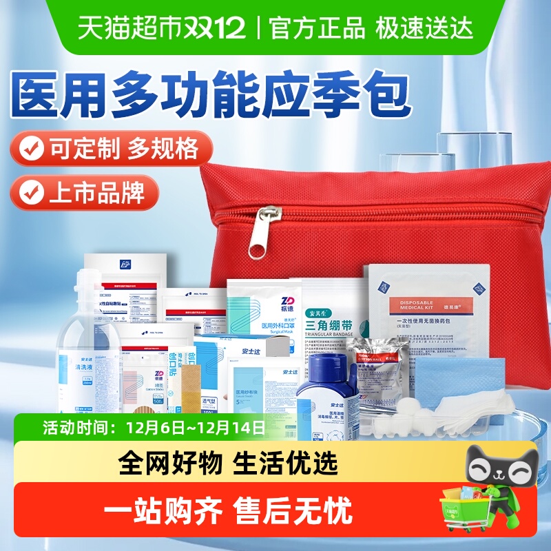 振德急救包便携户外徒步车载旅行