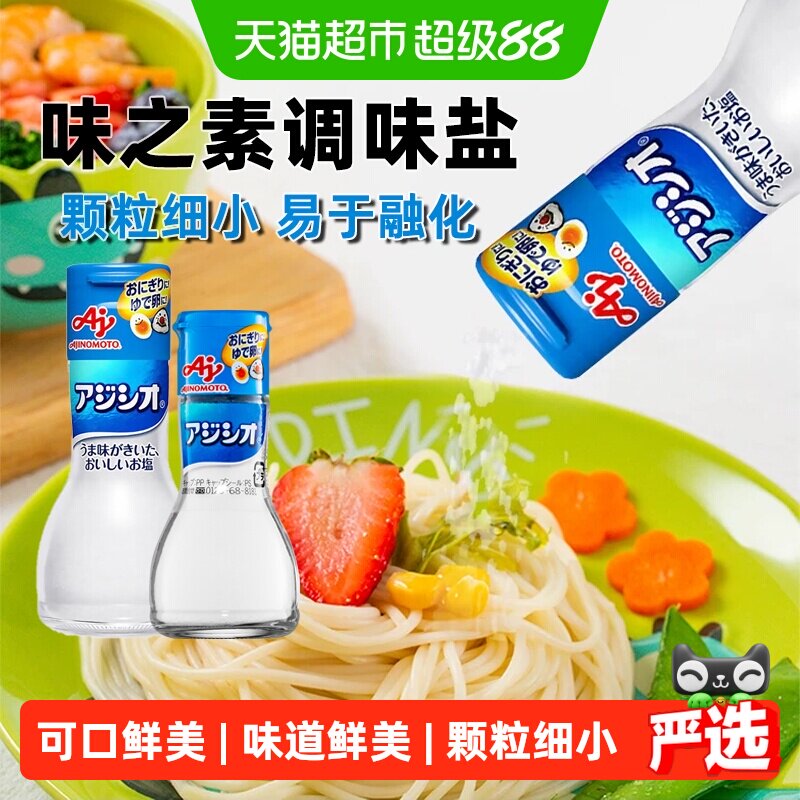 日本进口味之素Ajinomoto宝宝食用调味盐儿童拌饭料