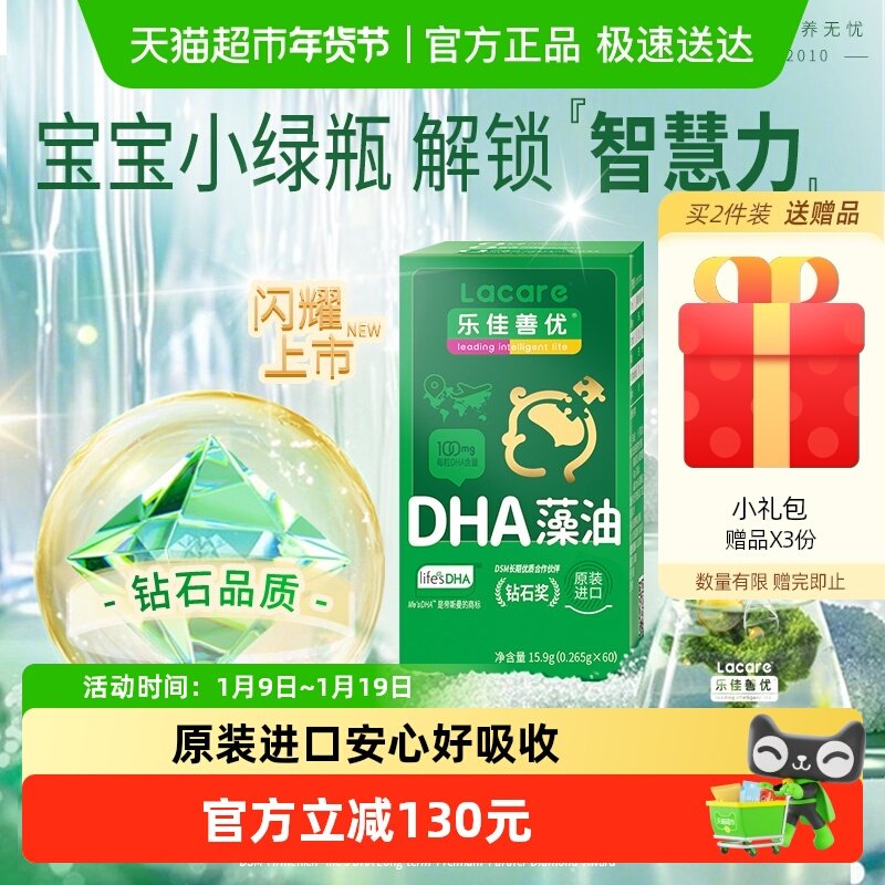 【life's DHA钻石奖】乐佳善优DHA藻油婴幼儿专用海藻油原装进口