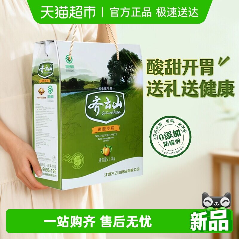 齐云山南酸枣礼盒过年送礼送长辈蜜饯果糕零食年货绿色食品特产